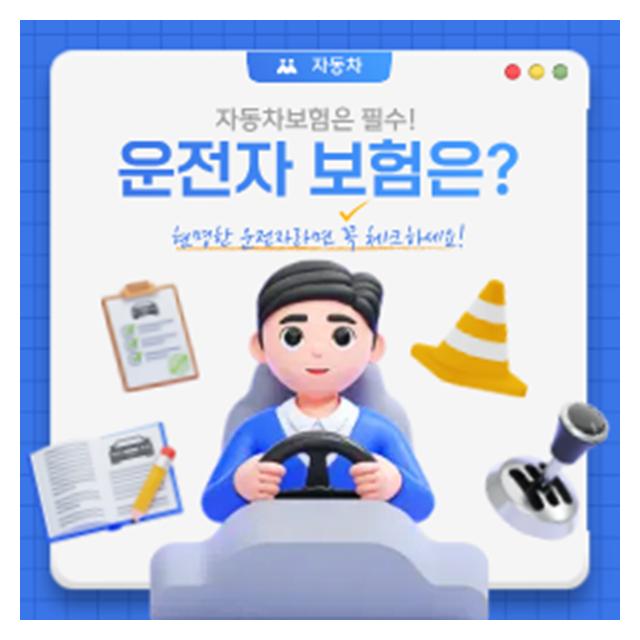 자동차보험 다이렉트 현명한 운전자라면 꼭 체크하세요