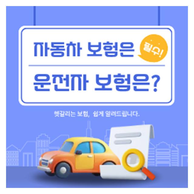 자동차보험 비교 필수 나에게 맞는 보험 선택은 어떻게 해야하나요?